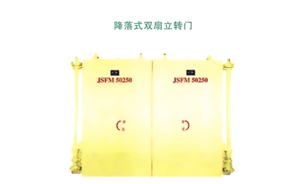 海南降落式双扇立转门